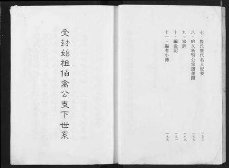 湖北鲁氏族谱-鲁氏家谱.pdf电子版预览图3