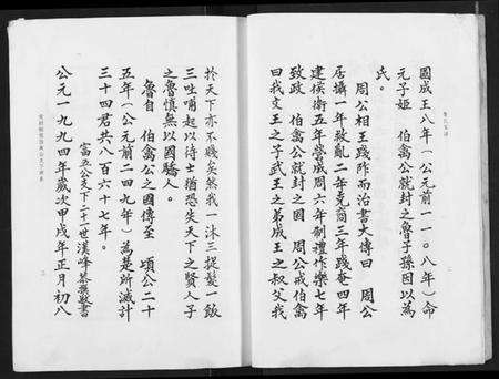 湖北鲁氏族谱-鲁氏家谱.pdf电子版预览图5