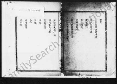 湖南周氏族谱-周氏支谱 [3卷,首1卷].pdf电子版预览图1