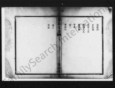 湖南周氏族谱-周氏支谱 [3卷,首1卷].pdf电子版预览图2