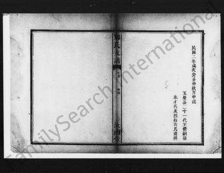 湖南周氏族谱-周氏支谱 [3卷,首1卷].pdf电子版预览图4