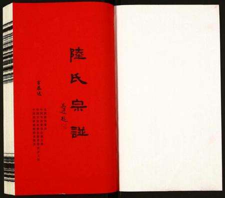 江苏陆氏族谱-夹泾陆氏宗谱.pdf电子版预览图1