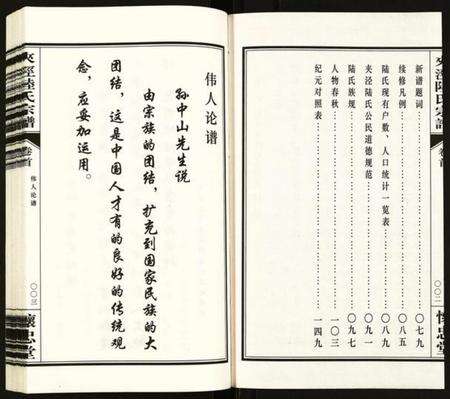 江苏陆氏族谱-夹泾陆氏宗谱.pdf电子版预览图3