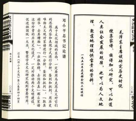 江苏陆氏族谱-夹泾陆氏宗谱.pdf电子版预览图4