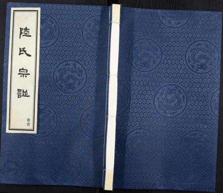 江苏陆氏族谱-夹泾陆氏宗谱[8卷首1卷].pdf电子版缩略图