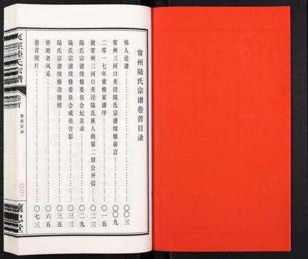 江苏陆氏族谱-夹泾陆氏宗谱[8卷首1卷].pdf电子版预览图2