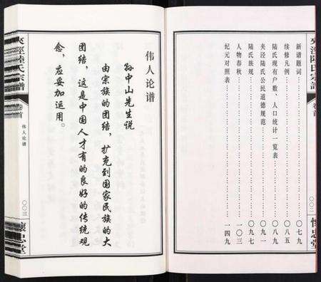 江苏陆氏族谱-夹泾陆氏宗谱[8卷首1卷].pdf电子版预览图3