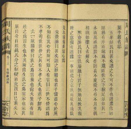 湖南周氏族谱-周氏族谱.pdf电子版预览图2