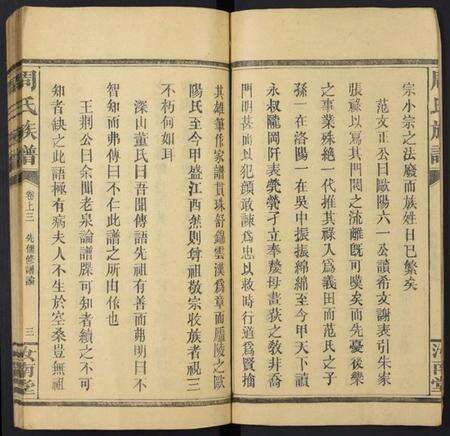 湖南周氏族谱-周氏族谱.pdf电子版预览图3