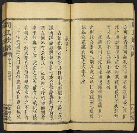 湖南周氏族谱-周氏族谱.pdf电子版预览图4