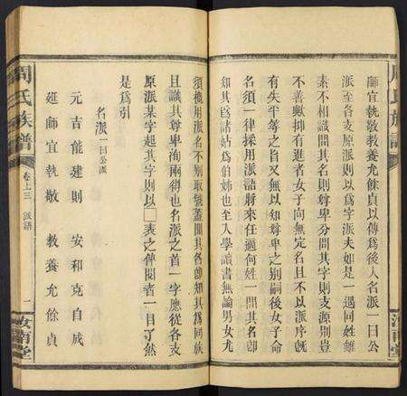 湖南周氏族谱-周氏族谱.pdf电子版预览图5