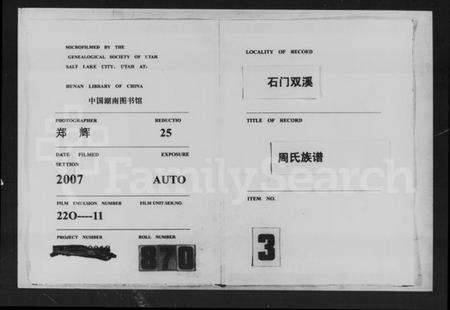 湖南周氏族谱-周氏族谱.pdf电子版缩略图