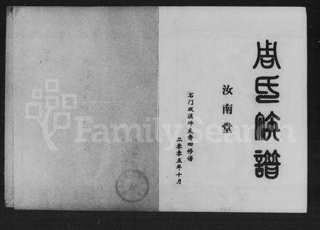 湖南周氏族谱-周氏族谱.pdf电子版预览图2