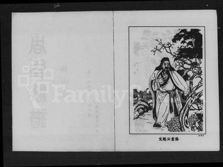 湖南周氏族谱-周氏族谱.pdf电子版预览图3