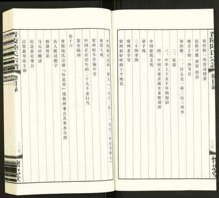 江苏陆氏族谱-晋陵陆氏宗谱.pdf电子版预览图5