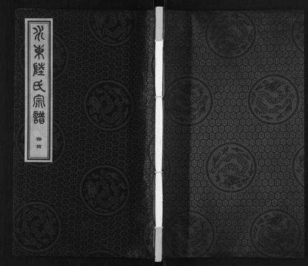 江苏陆氏族谱-[陆氏]水东谱系[7卷首1卷].pdf电子版缩略图