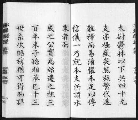 江苏陆氏族谱-[陆氏]水东谱系[7卷首1卷].pdf电子版预览图2