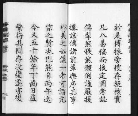 江苏陆氏族谱-[陆氏]水东谱系[7卷首1卷].pdf电子版预览图3