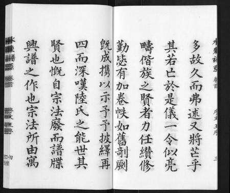 江苏陆氏族谱-[陆氏]水东谱系[7卷首1卷].pdf电子版预览图4