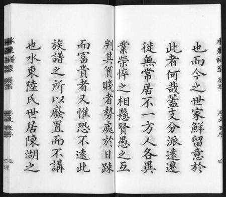 江苏陆氏族谱-[陆氏]水东谱系[7卷首1卷].pdf电子版预览图5