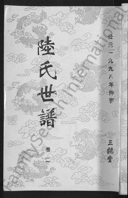 江苏陆氏族谱-陆氏世谱 [14卷].pdf电子版缩略图