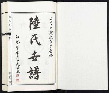 江苏陆氏族谱-陆氏世谱[3卷].pdf电子版预览图1