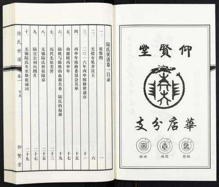 江苏陆氏族谱-陆氏世谱[3卷].pdf电子版预览图2