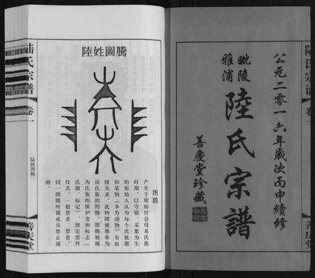 江苏陆氏族谱-陆氏宗谱.pdf电子版预览图1