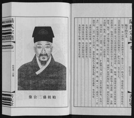 江苏陆氏族谱-陆氏宗谱.pdf电子版预览图2