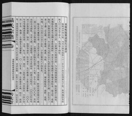 江苏陆氏族谱-陆氏宗谱.pdf电子版预览图4