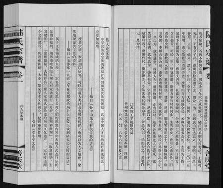 江苏陆氏族谱-陆氏宗谱.pdf电子版预览图5