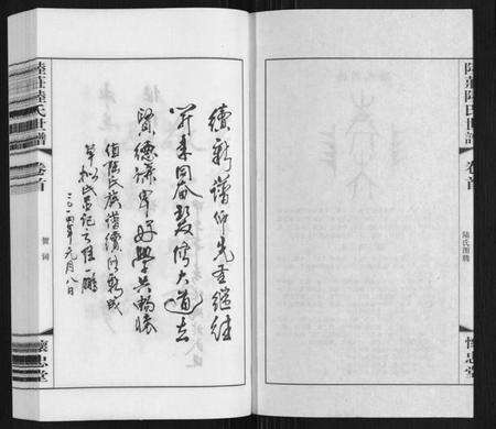 江苏陆氏族谱-陆庄陆氏世谱.pdf电子版预览图3