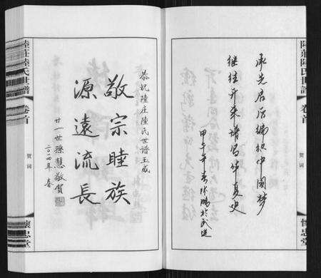 江苏陆氏族谱-陆庄陆氏世谱.pdf电子版预览图4