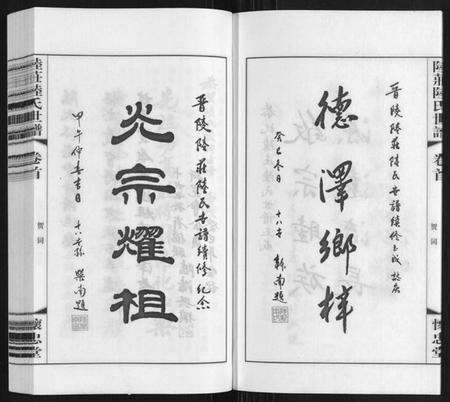 江苏陆氏族谱-陆庄陆氏世谱.pdf电子版预览图5