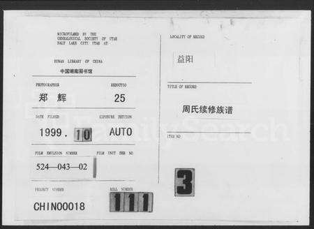 湖南周氏族谱-周氏续修族谱 [9卷,首末各1卷].pdf电子版缩略图