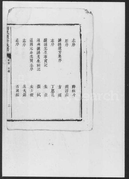 湖南周氏族谱-周氏续修族谱 [9卷,首末各1卷].pdf电子版预览图4