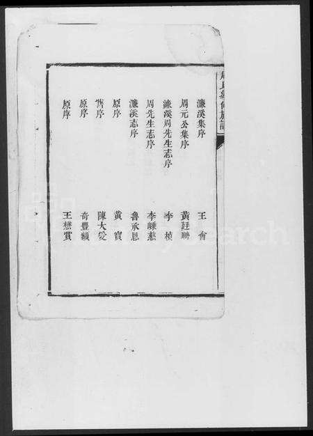 湖南周氏族谱-周氏续修族谱 [9卷,首末各1卷].pdf电子版预览图5