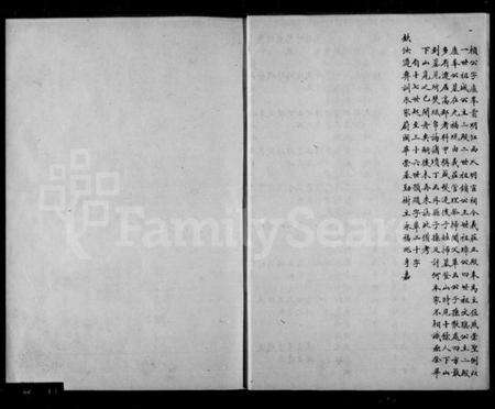 江苏陆氏族谱-陆氏葑门支谱 [2卷].pdf电子版预览图1