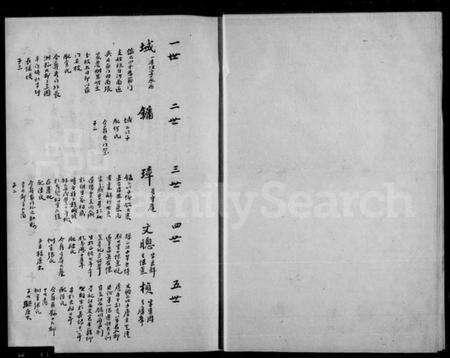 江苏陆氏族谱-陆氏葑门支谱 [2卷].pdf电子版预览图2