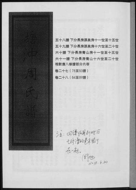 湖南周氏族谱-塘冲周氏谱.pdf电子版预览图2