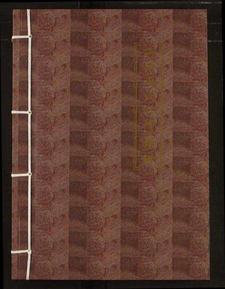 湖南周氏族谱-山塘周氏六修族谱.pdf电子版缩略图