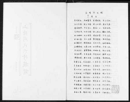 湖南周氏族谱-山塘周氏六修族谱.pdf电子版预览图5