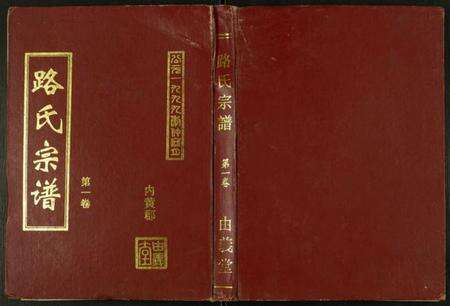 江苏路氏族谱-路氏宗谱.pdf电子版