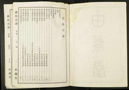 江苏路氏族谱-路氏宗谱.pdf电子版预览图3