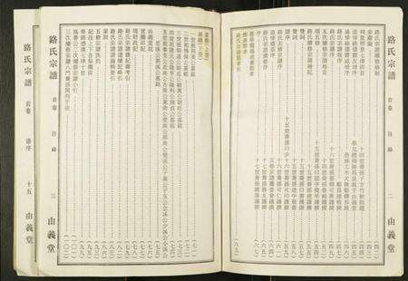 江苏路氏族谱-路氏宗谱.pdf电子版预览图4