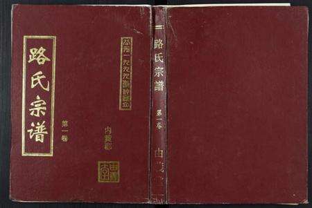 江苏路氏族谱-路氏宗谱[2卷].pdf电子版