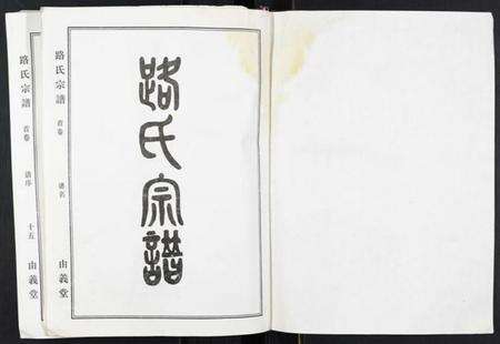 江苏路氏族谱-路氏宗谱[2卷].pdf电子版预览图1