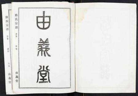 江苏路氏族谱-路氏宗谱[2卷].pdf电子版预览图2