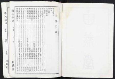 江苏路氏族谱-路氏宗谱[2卷].pdf电子版预览图3