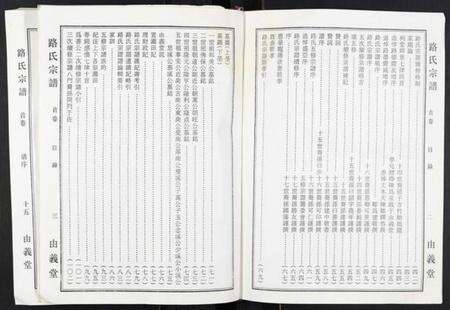 江苏路氏族谱-路氏宗谱[2卷].pdf电子版预览图4